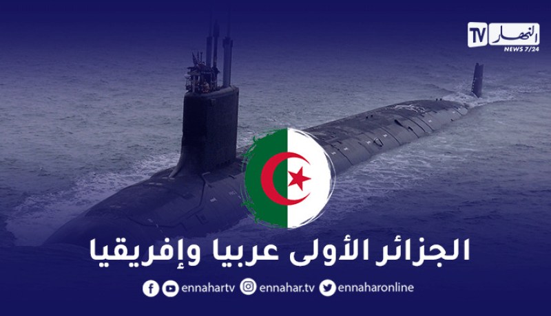 الجزائر تتصدر ترتيب أسطول “الغواصات” عربيا وإفريقيا