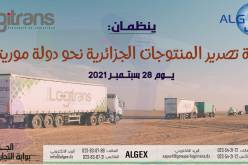 مجمع LOGITRANS ينظم قافلة لتصدير المنتوجات الجزائرية نحو موريتانيا