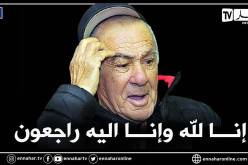 وزيرة الثقافة تعزي في وفاة المجاهد ياسف سعدي