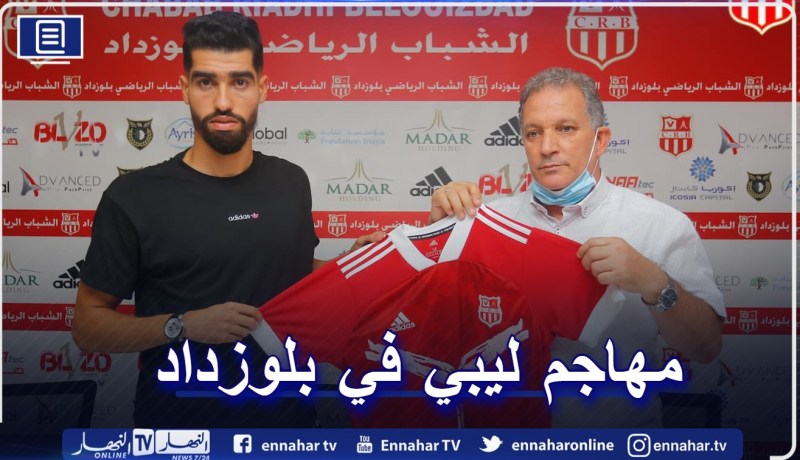 المهاجم الليبي أنس فوزي المصراتي بلوزدادي لموسمين