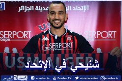 شنيحي سادس إستقدامات إتحاد العاصمة في الميركاتو