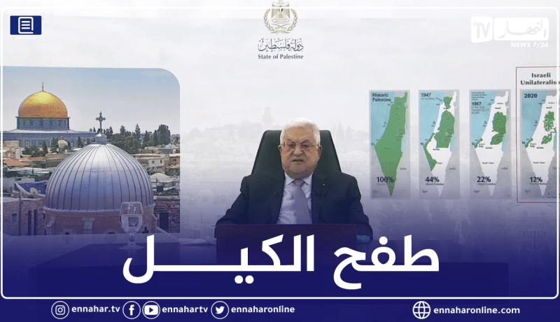 محمود عباس يمهل الكيان الصهيوني عاما واحدا لأجل الإنسحاب من الأراضي الفلسطينية