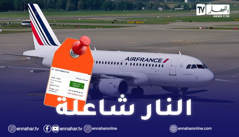 الرحلات الجوية بين باريس والجزائر: AIR FRANCE تلهب الأسعار