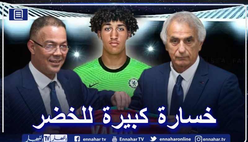 المغرب يخطف حارس تشيلسي من المنتخب الجزائري
