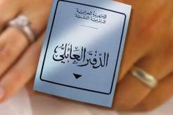 رفع التجميد عن ابرام عقود الزواج في هذه الولاية