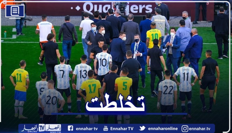 توقيف مباراة البرازيل والأرجنتين لهذا السبب!