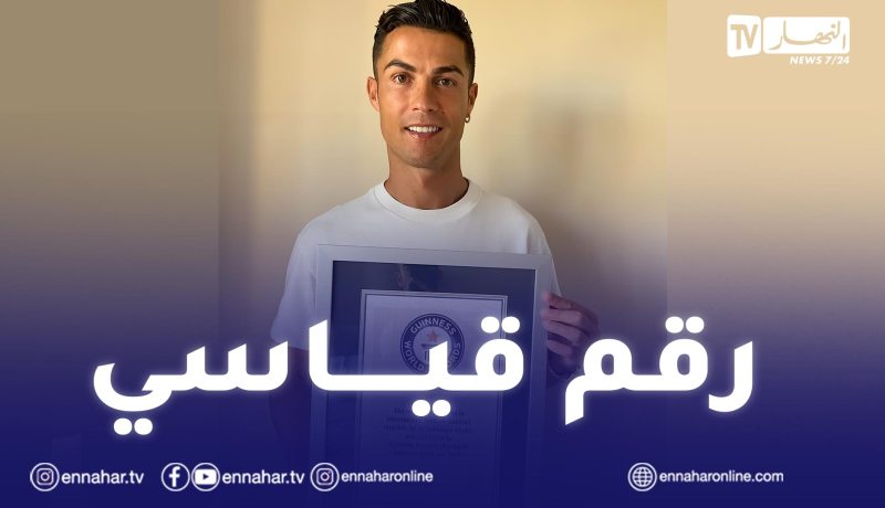 كريستيانو رونالدو يدخل موسوعة “جينيس” للأرقام القياسية