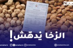 العدس بـ90 دينارا والحمص بـ109 دنانير و”كول يا ڤليل”