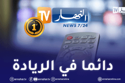 النهار تحتفظ بالصدارة وتتفوق على القنوات الأجنبية
