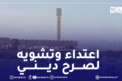 وزارة الاتصال حول قضية جريدة “الوطن” ومنارة المسجد الأعظم.. نحتفظ بحقنا في المتابعة القضائية