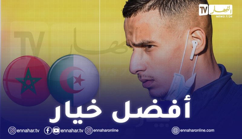 مهدي زرقان يكشف سبب تفضيله للخضر على حساب المغرب