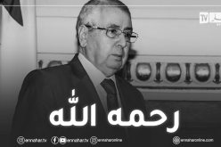 السفارة الأمريكية تُقدم تعازيها في وفاة بن صالح