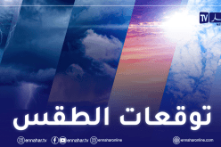 طقس ممطر بهذه المناطق غدا الثلاثاء