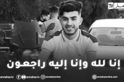 شجار عنيف يودي بحياة عشريني في قسنطينة