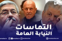 التماسات النيابة في قضية ملزي والوزيرين الأولين السابقين أويحيى وسلال