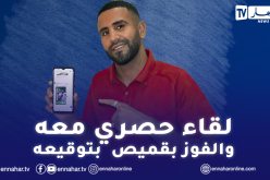 رياض محرز يطلق قناته الرسمية الأولى على فايبر