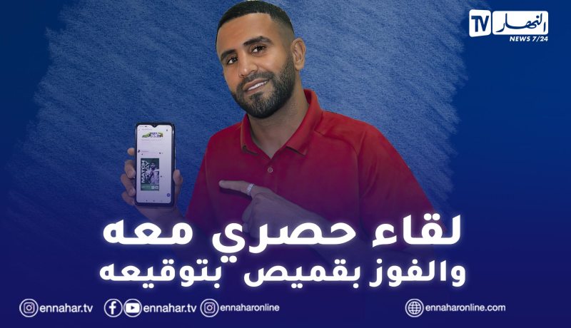 رياض محرز يطلق قناته الرسمية الأولى على فايبر
