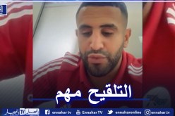 بالفيديو.. رياض محرز يدعو الجزائريين للتطعيم ضد كورونا