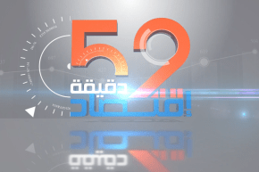 52 دقيقة إقتصاد: الولاة وبعث الاستثمار..  الجماعات المحلية تحت الضوء