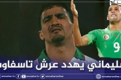 سليماني على بعد هدف واحد لمعادلة رقم تاسفاوت