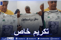 الفاف تهدي والد جمال بن اسماعيل قميص المنتخب ممضي من لاعبي الخضر