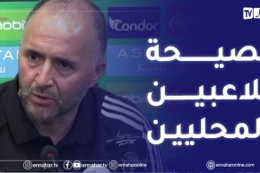 بلماضي: أتكلم بجدية..اللاعبين المحترفين لديهم فرصة أكبر للإلتحاق بالمنتخب الوطني