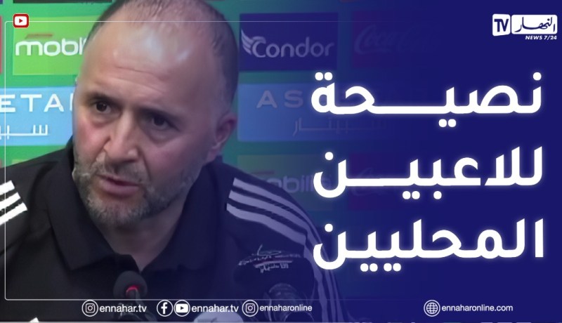 بلماضي: أتكلم بجدية..اللاعبين المحترفين لديهم فرصة أكبر للإلتحاق بالمنتخب الوطني