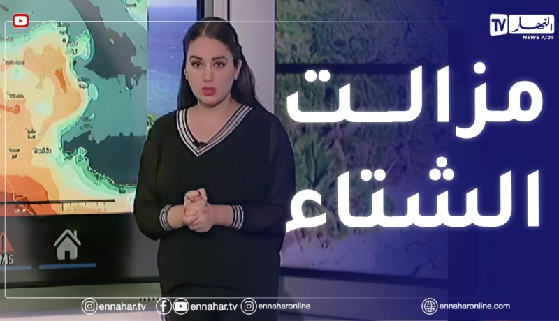 أحوال الطقس / إستمرار تساقط الأمطار على هذه الولايات