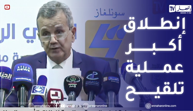 ندوة صحفية لوزير الصحة بمناسبة إنطلاق الأسبوع الوطني للتلقيح