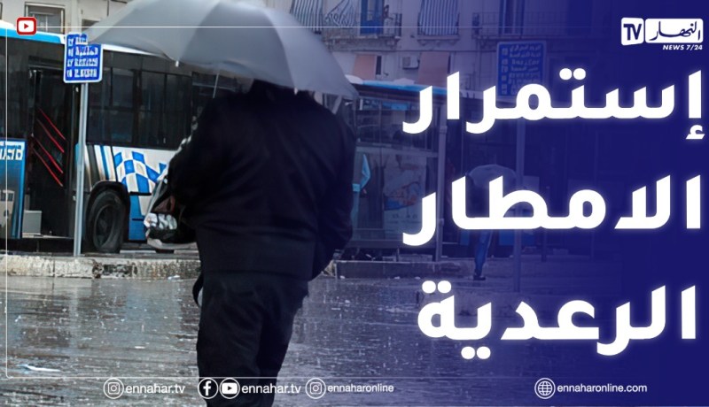 إستمرار تساقط الأمطار الرعدية بداية من الغد على أغلب المنطق الشمالية..الداخلية والقرب ساحلية
