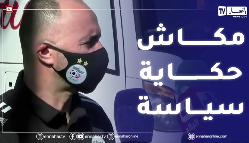 بلماضي: ذاهبون للمغرب لتحقيق الفوز كالعادة .. سنلعب الكرة بعيدا عن السياسة