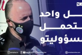 “بلماضي يعلق على إقالة مسؤولي معلب تشاكر..كل واحد لازم يدير خدمتو ويتحمل “مسؤوليتو