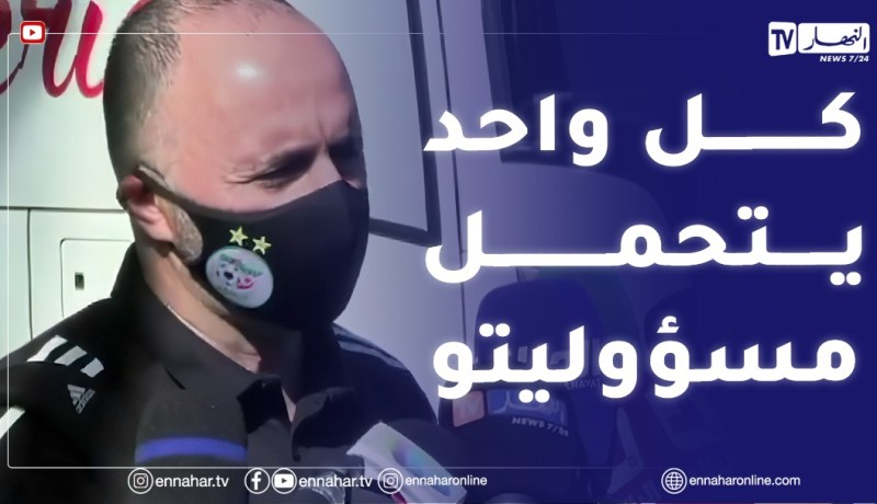 “بلماضي يعلق على إقالة مسؤولي معلب تشاكر..كل واحد لازم يدير خدمتو ويتحمل “مسؤوليتو