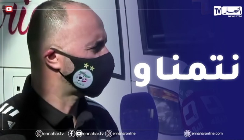 بلماضي: ماراناش موسوسين من التحكيم الإفريقي..نتمنى مباراة بدون مشاكل