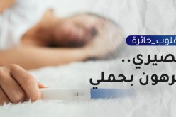 تأخر حملي يهدّد بقائي على ذمة زوجي بسبب حماتي