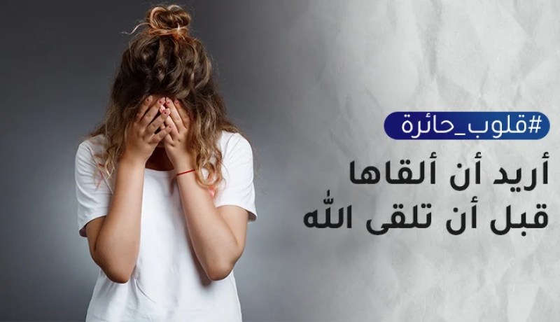 بحثت عن أمي البيولوجية بولوجي عالم الرذيلة.. فنبذني من منحوني الحب والحنان