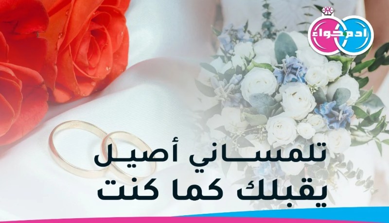 أكفل لك العناية والرعاية ووفاؤك أروع غاية