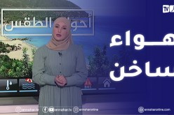 أحوال الطقس / قدوم كتلة هوائية ساخنة..التفاصيل