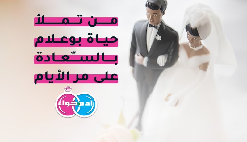 عاصمي لن يبخل عليك بكل ما سيجعلك سعيدة إلى جانبه