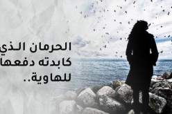 ابنتي تضيع مني بسبب رجل متزوج