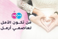 أريد أن أحيا من جديد السعادة والعمر المديد