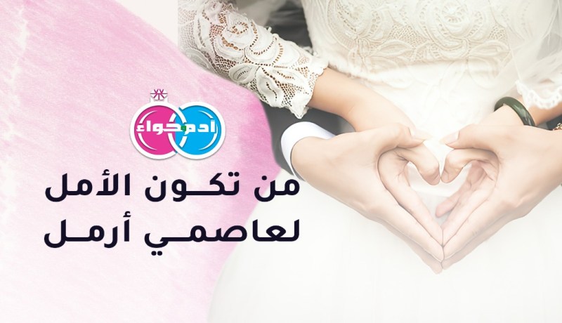 أريد أن أحيا من جديد السعادة والعمر المديد