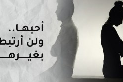 أحبها ولن أرتبط بغيرها. ووالدتي تريد التفريق بيننا بالسحر