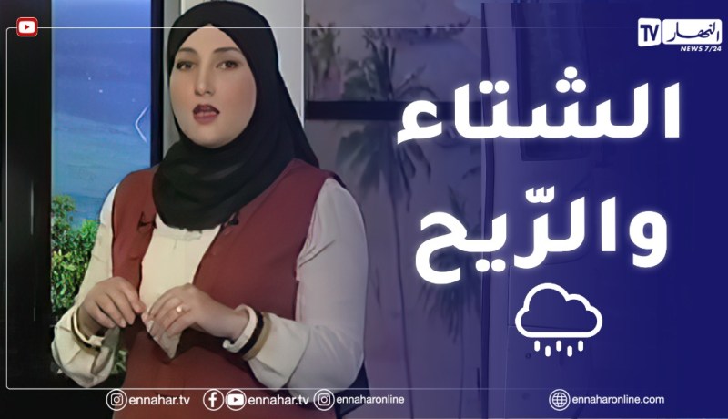 أحوال الطقس / أمطار رعدية على المناطق الشمالية .. التفاصيل