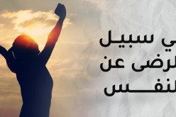 مهارات وأساليب لكلّ حاذق ولبيب