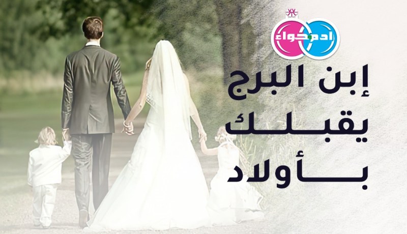 المستقر معك سيكون إلى آخر العمر