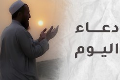 لا تنسوا الدعاء فهو عبادة يحبها الله
