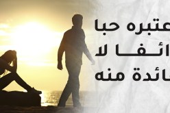 كيف أحمي إبنتي المراهقة من السقوط في براثين الإغراءات العاطفية؟