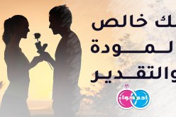 طيبة القلب والأعراق تريده صاحب مبادئ وأخلاق