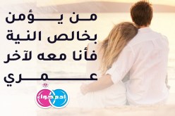 تؤمن بالمسؤولية وترحّب بالعطاء والمودّة